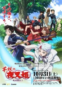 Hanyou no Yashahime: Sengoku Otogizoushi Anime Ger Dub