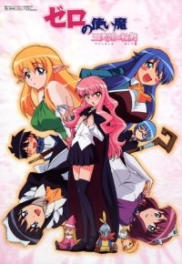 Zero no Tsukaima: Princess no Rondo Anime Ger Dub