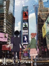 Higashi no Eden Movie Anime Ger Sub