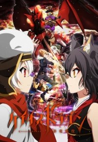 Chaos Dragon: Sekiryuu Seneki Anime Ger Sub