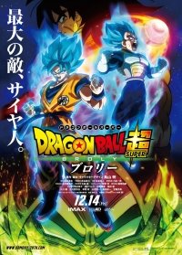 Dragon Ball Super Movie: Broly Anime Ger Sub