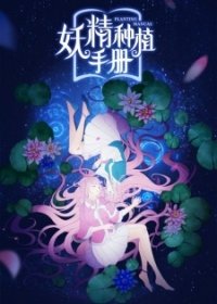Demon Spirit Seed Manual Anime Ger Sub