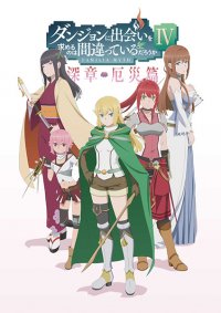 Dungeon ni Deai wo Motomeru no wa Machigatteiru Darou ka IV: Fuka Shou – Yakusai-hen Anime Ger Sub